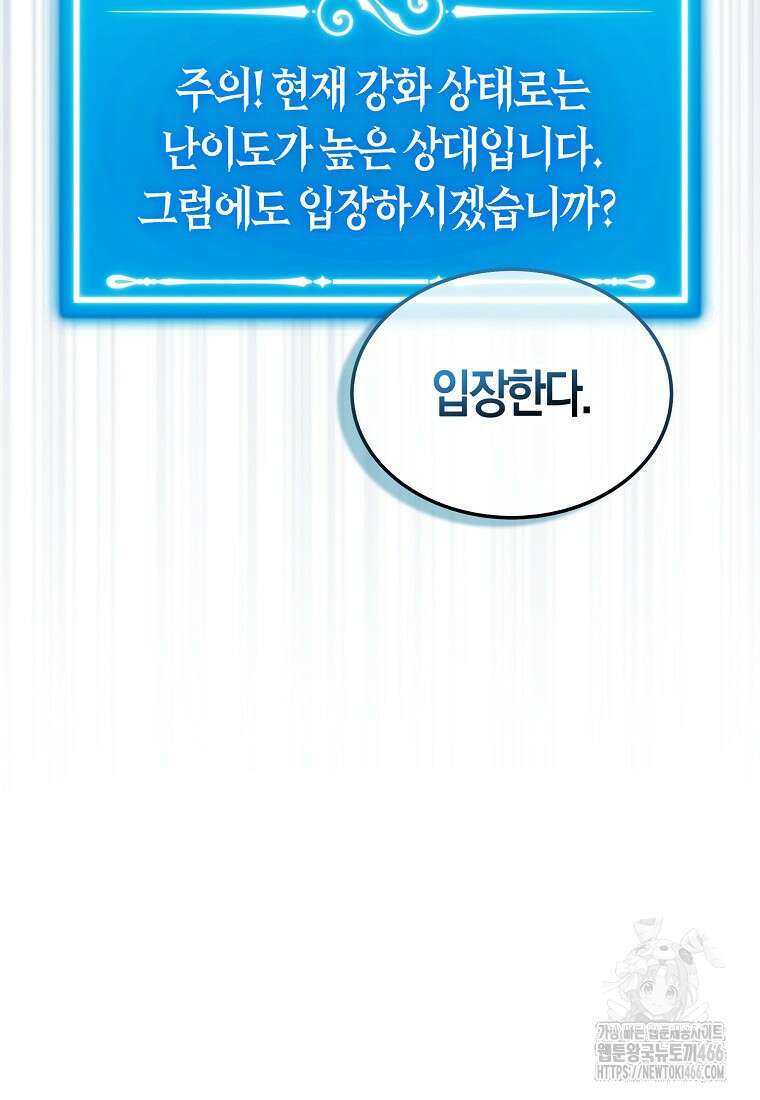 잠만 자도 랭커 146화 25