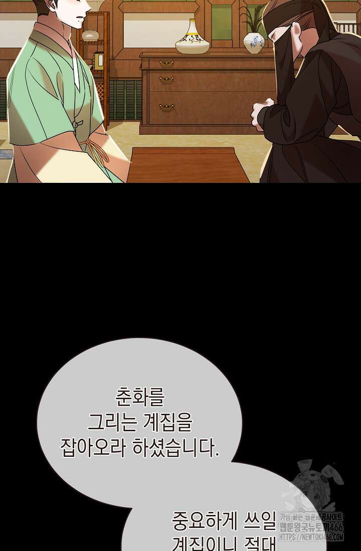 조선춘화실록 50화 20