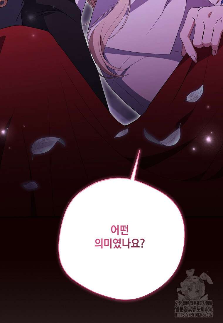 집착은 사양합니다 32화 3