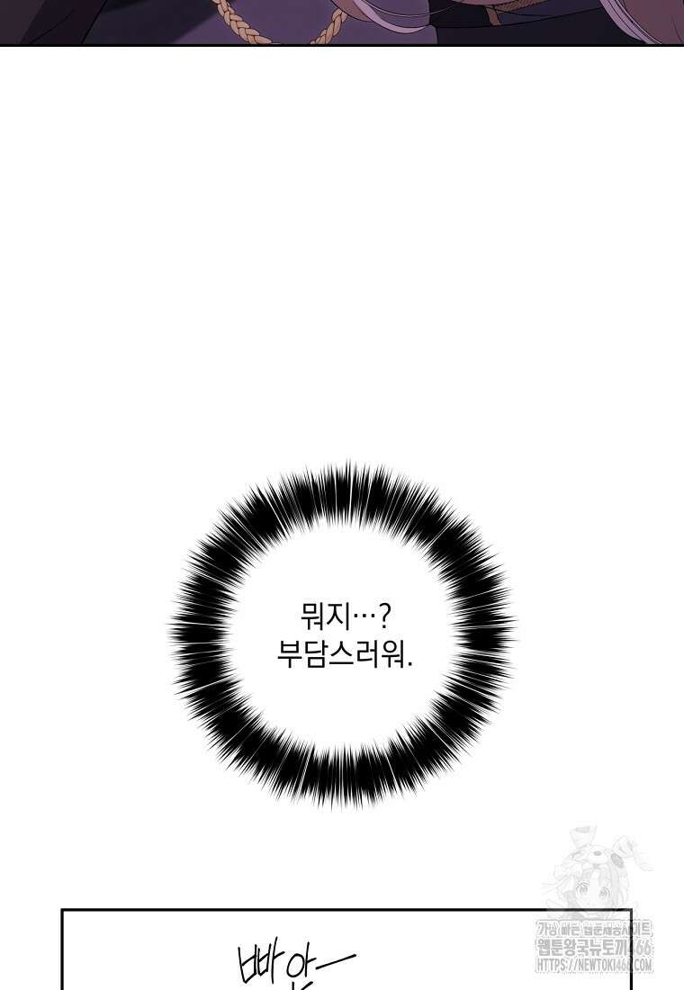 집착은 사양합니다 32화 8