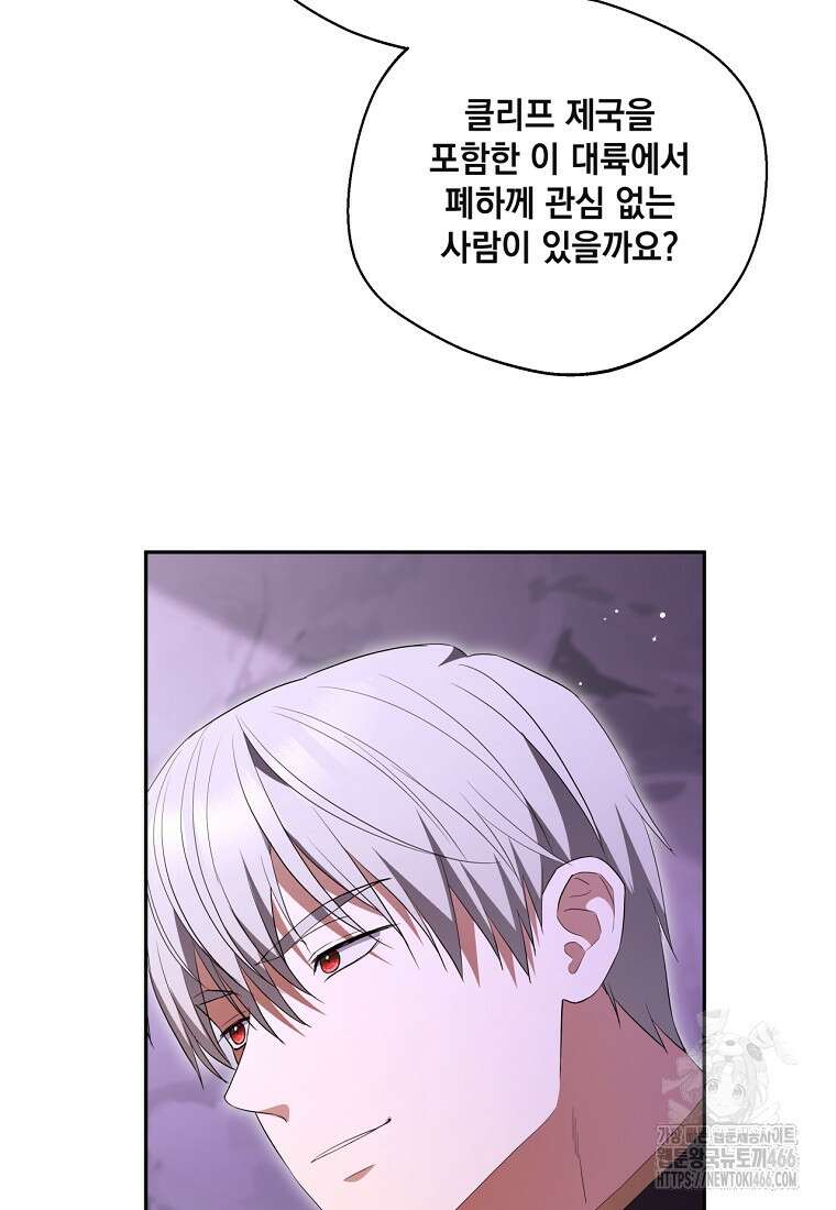 집착은 사양합니다 32화 11