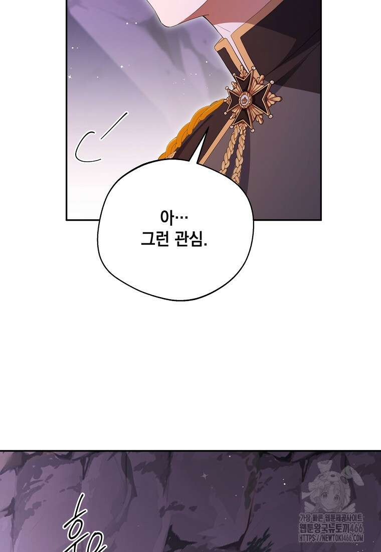 집착은 사양합니다 32화 12