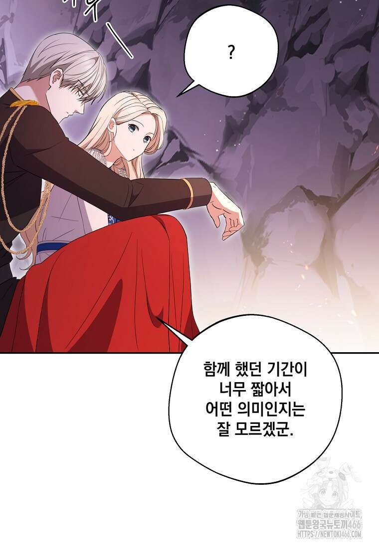 집착은 사양합니다 32화 13