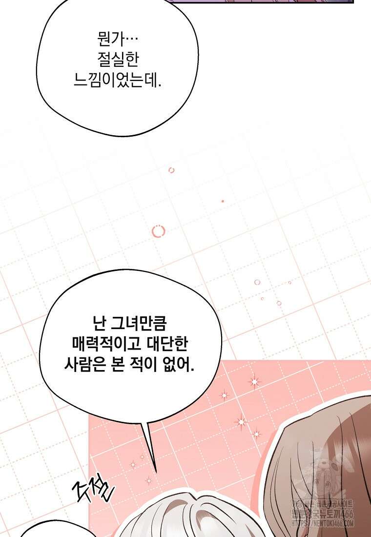 집착은 사양합니다 32화 15