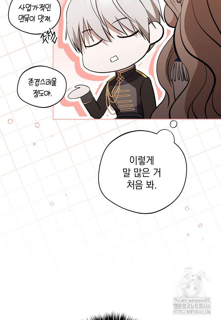 집착은 사양합니다 32화 16