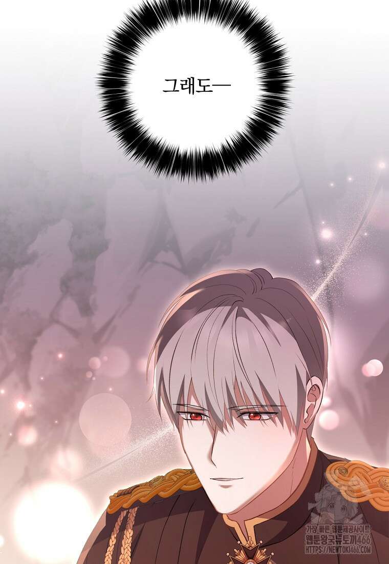 집착은 사양합니다 32화 17