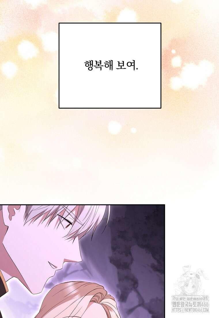 집착은 사양합니다 32화 19