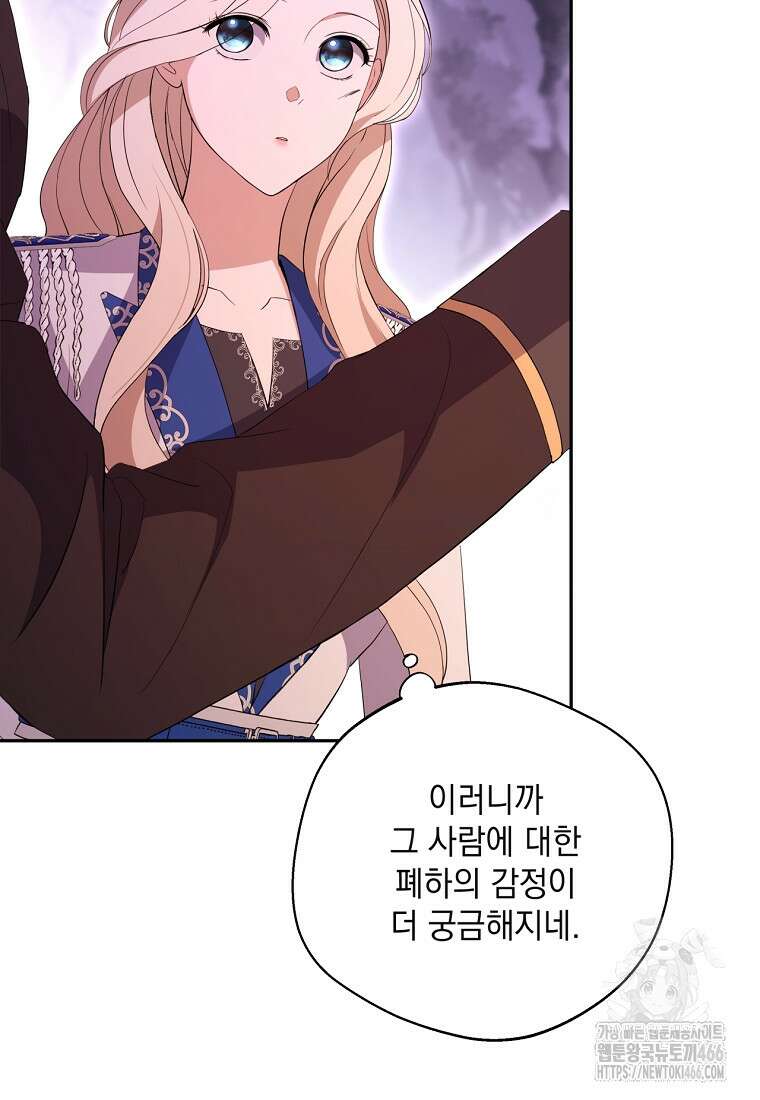 집착은 사양합니다 32화 20