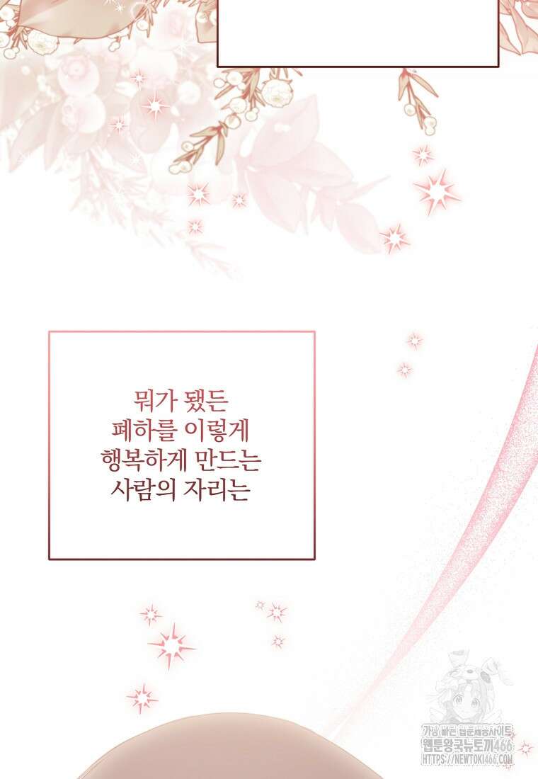 집착은 사양합니다 32화 24