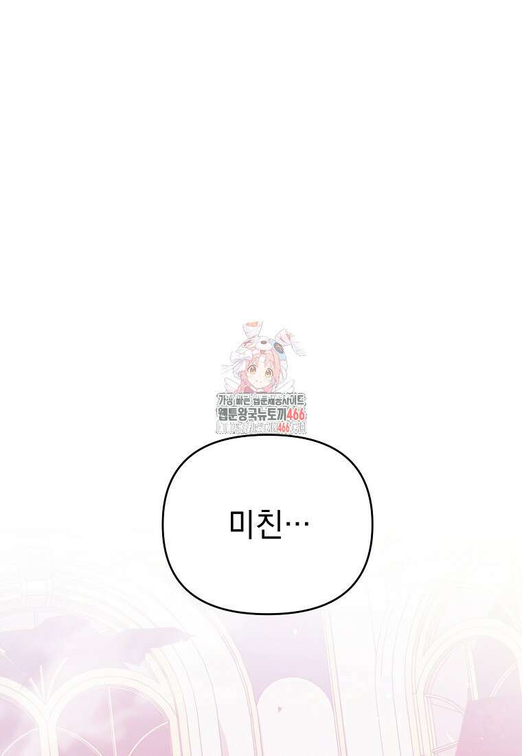 흑막과 사귄다니 오해인데요 25화 1