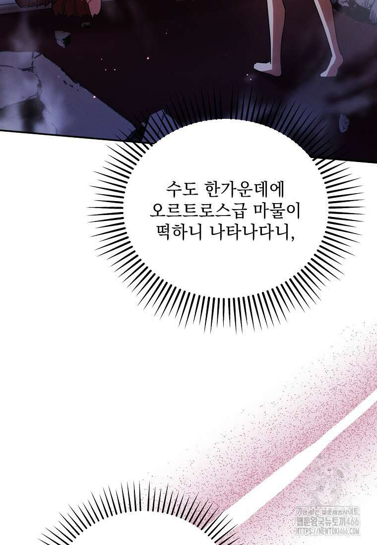 흑막과 사귄다니 오해인데요 25화 3