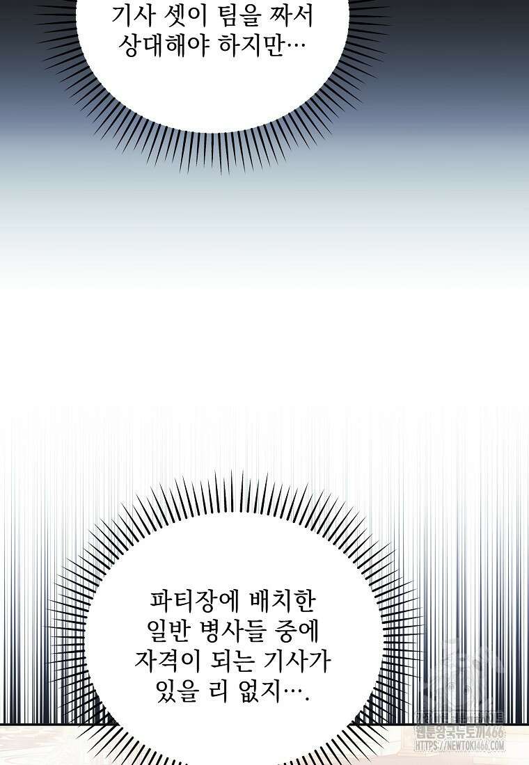 흑막과 사귄다니 오해인데요 25화 7