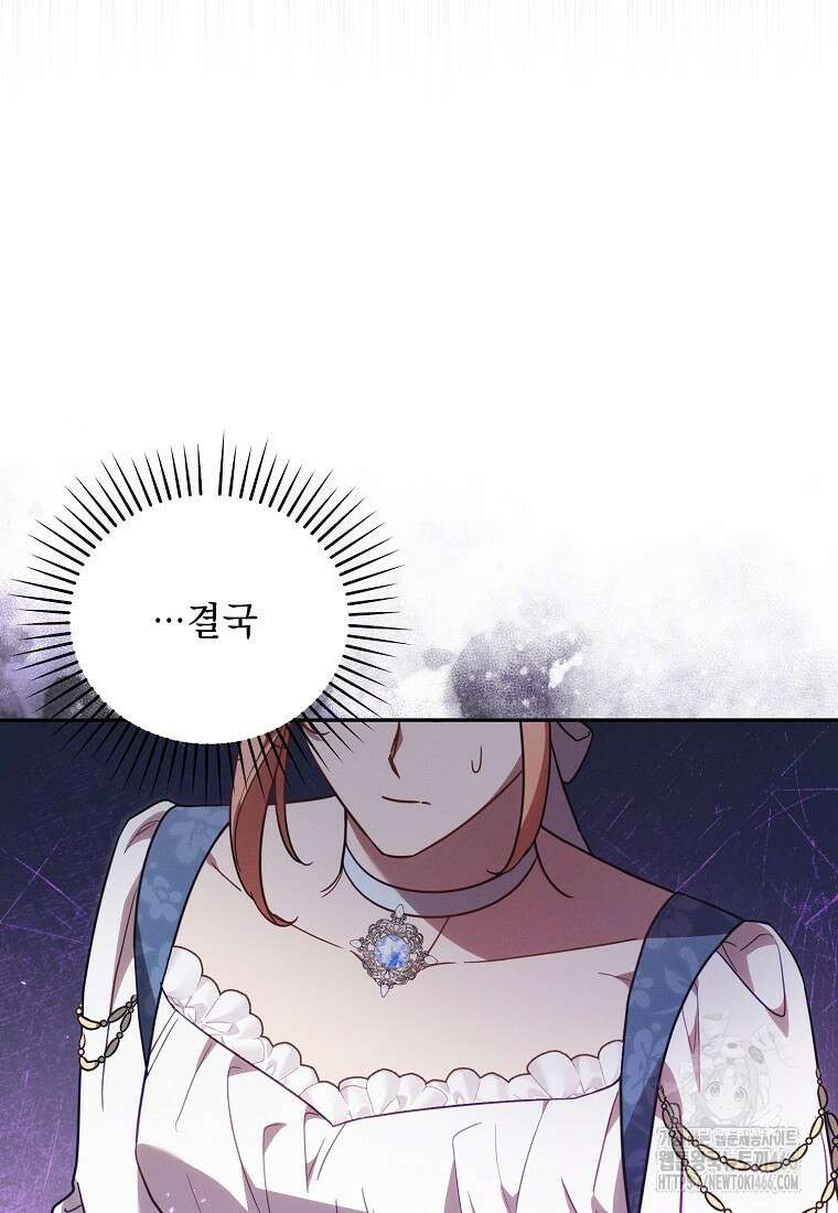흑막과 사귄다니 오해인데요 25화 9