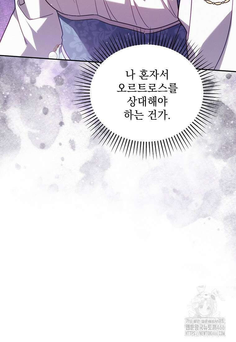 흑막과 사귄다니 오해인데요 25화 10
