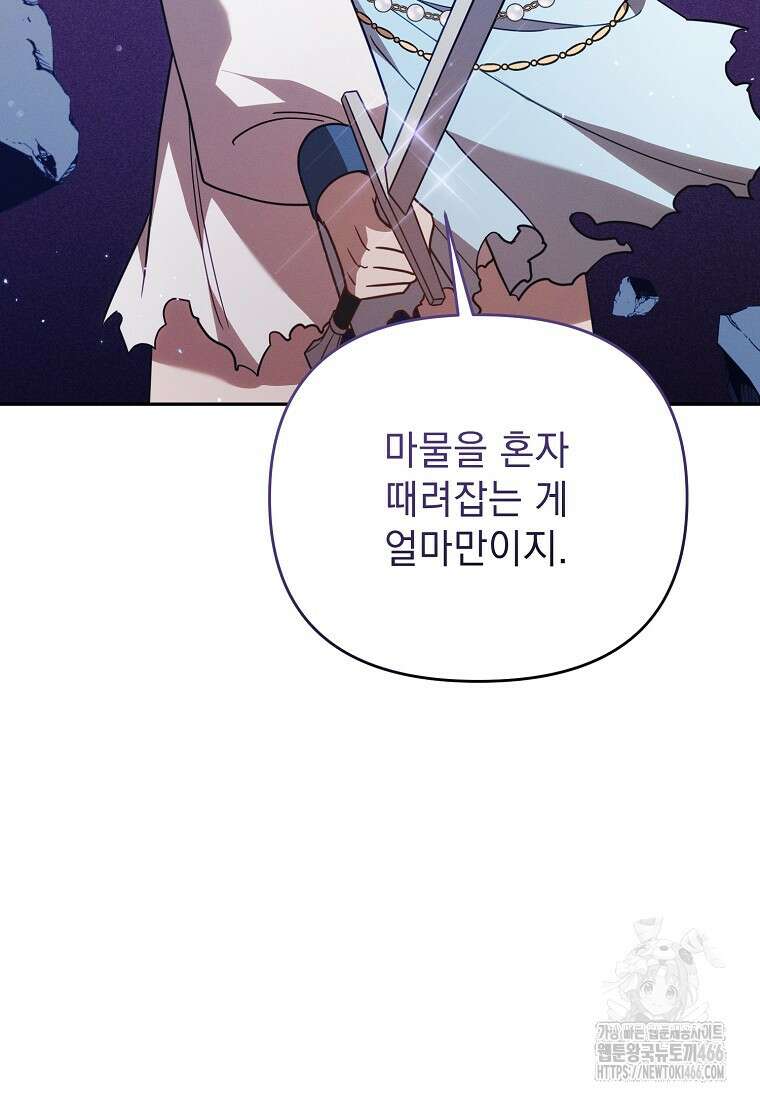 흑막과 사귄다니 오해인데요 25화 12