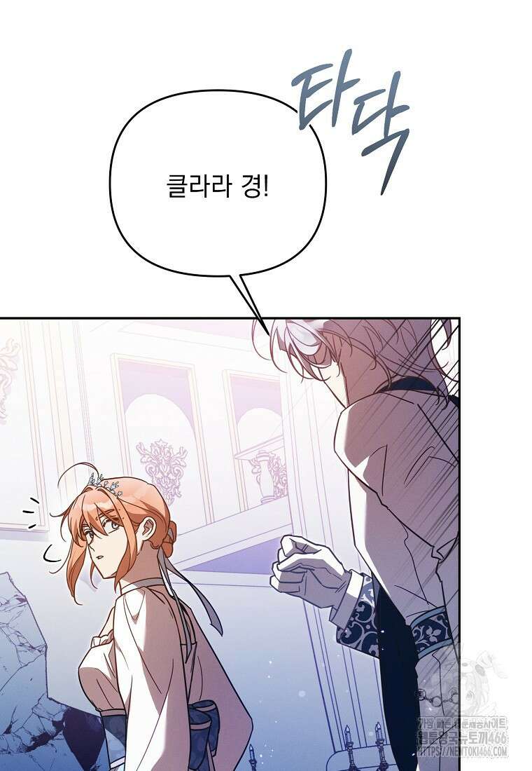 흑막과 사귄다니 오해인데요 25화 13