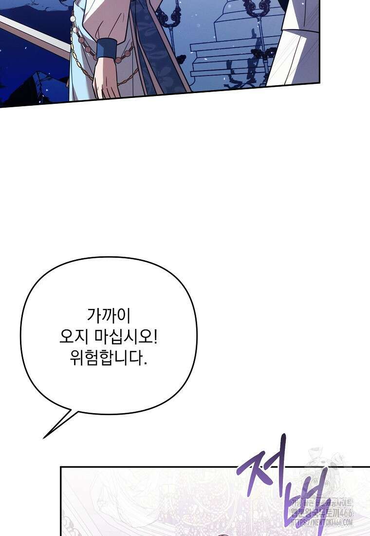흑막과 사귄다니 오해인데요 25화 14