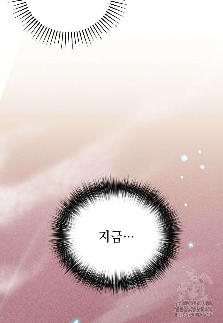 흑막과 사귄다니 오해인데요 25화 21