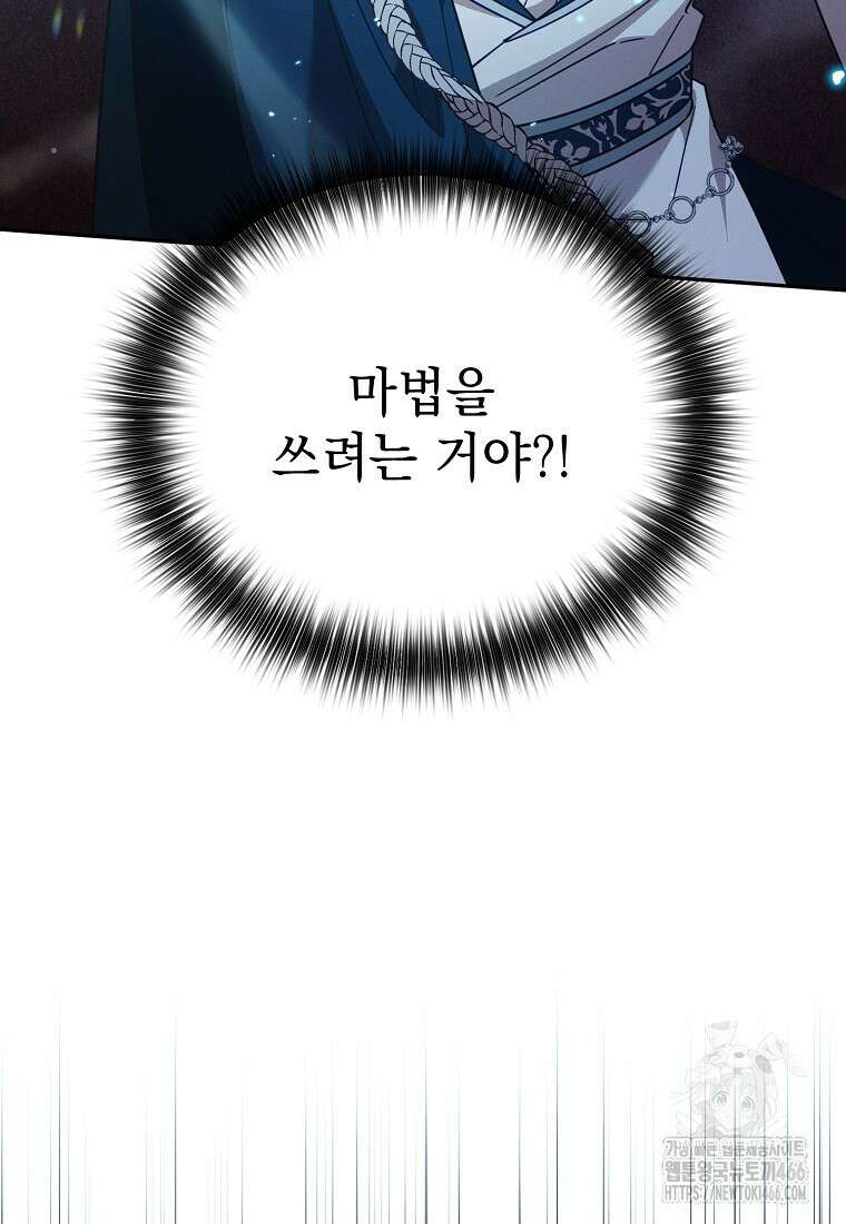 흑막과 사귄다니 오해인데요 25화 23