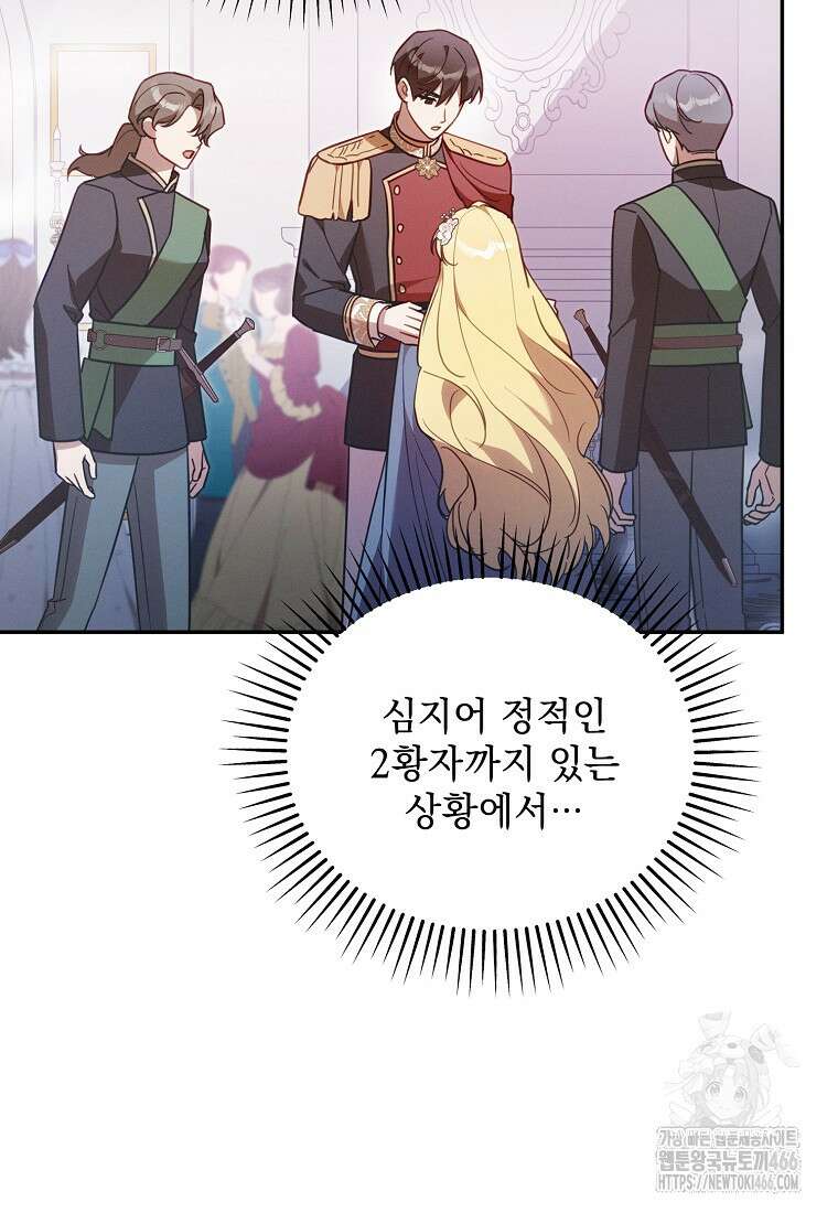 흑막과 사귄다니 오해인데요 25화 26