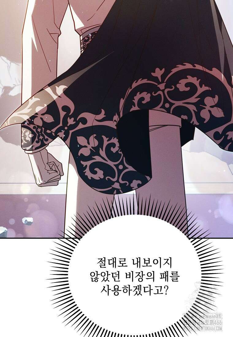 흑막과 사귄다니 오해인데요 25화 28