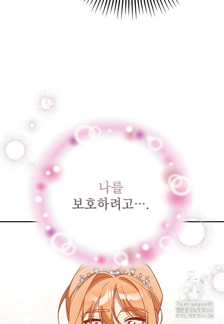 흑막과 사귄다니 오해인데요 25화 29