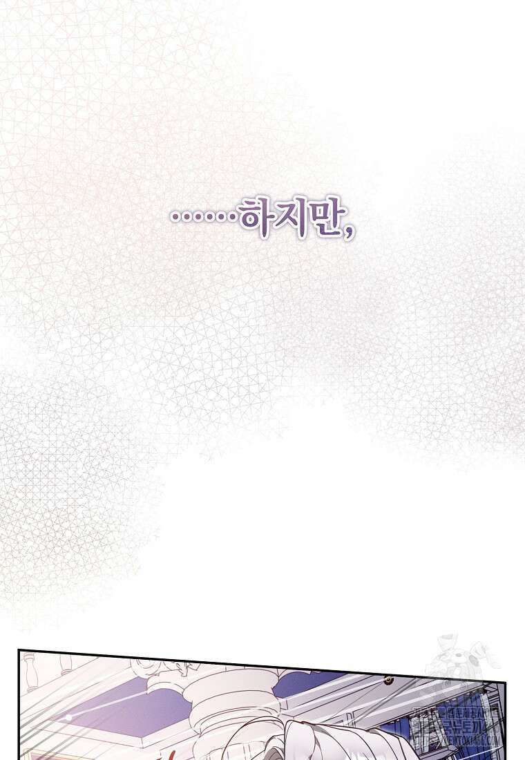 흑막과 사귄다니 오해인데요 25화 31