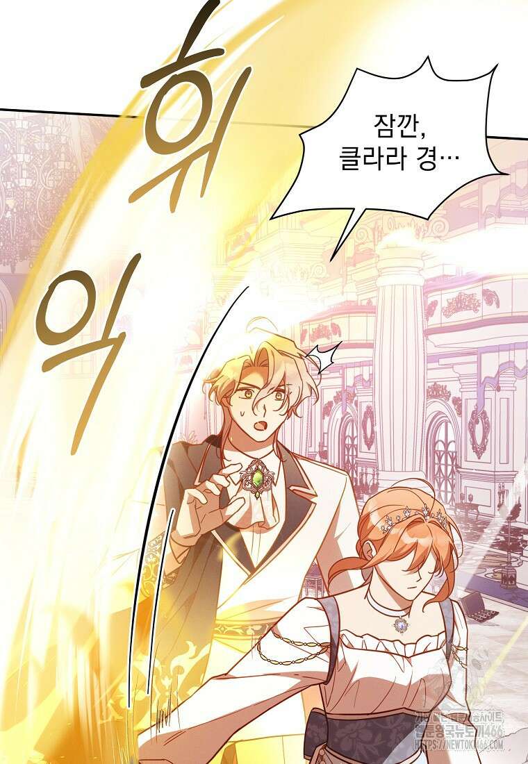 흑막과 사귄다니 오해인데요 25화 33