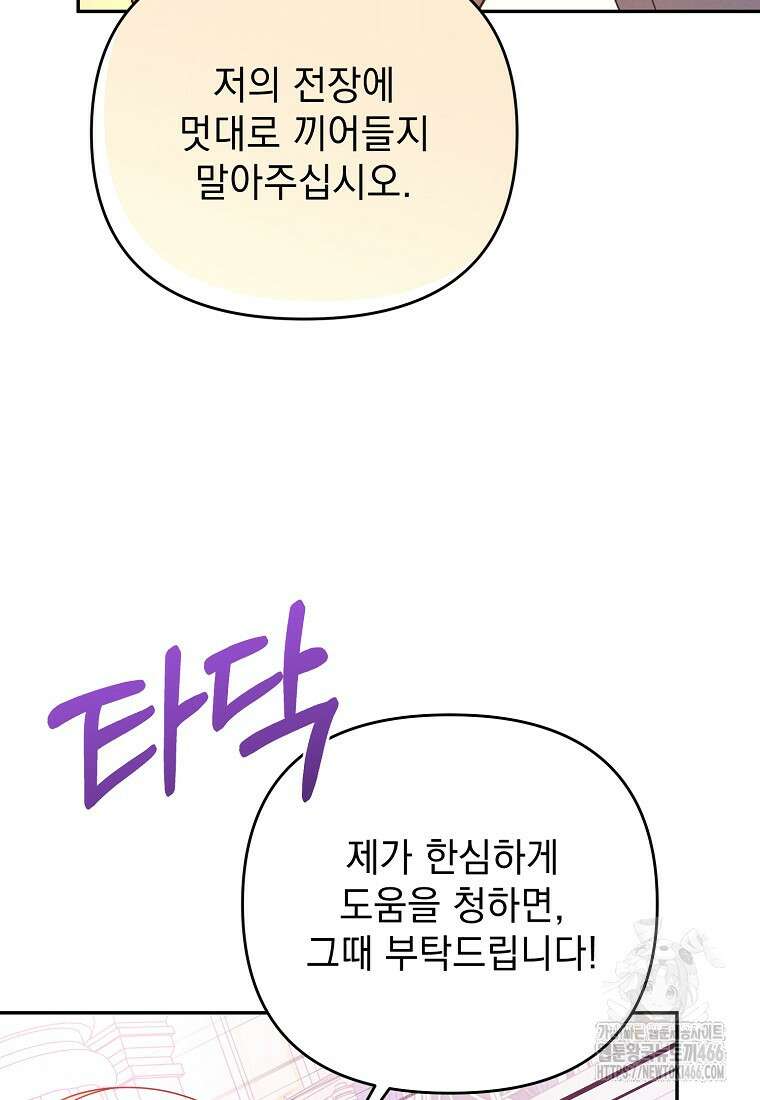 흑막과 사귄다니 오해인데요 25화 36