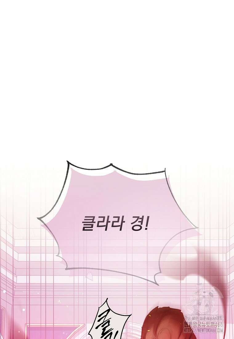 흑막과 사귄다니 오해인데요 25화 38