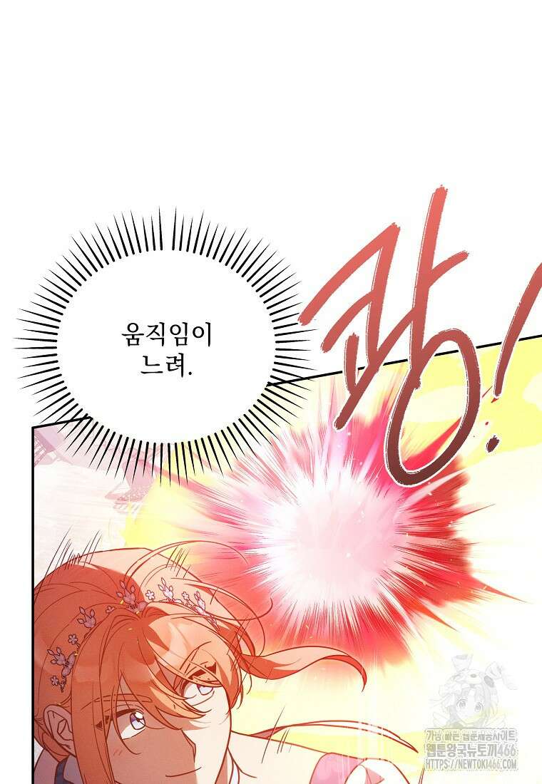 흑막과 사귄다니 오해인데요 25화 45