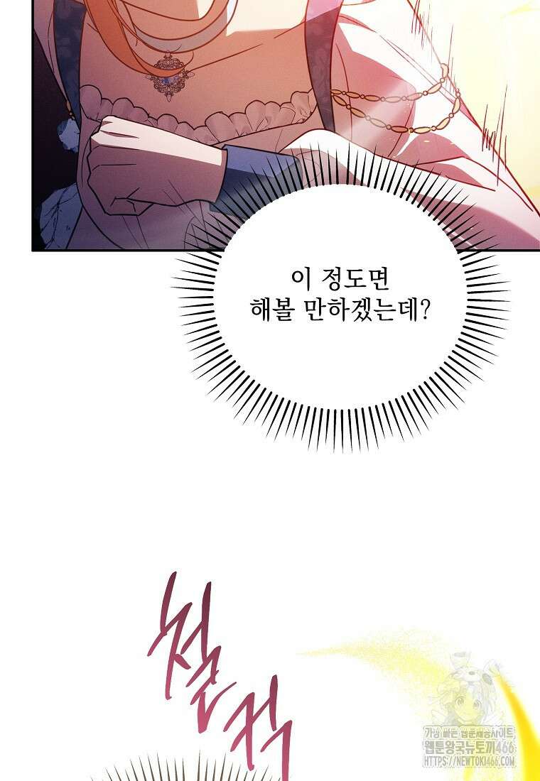흑막과 사귄다니 오해인데요 25화 46