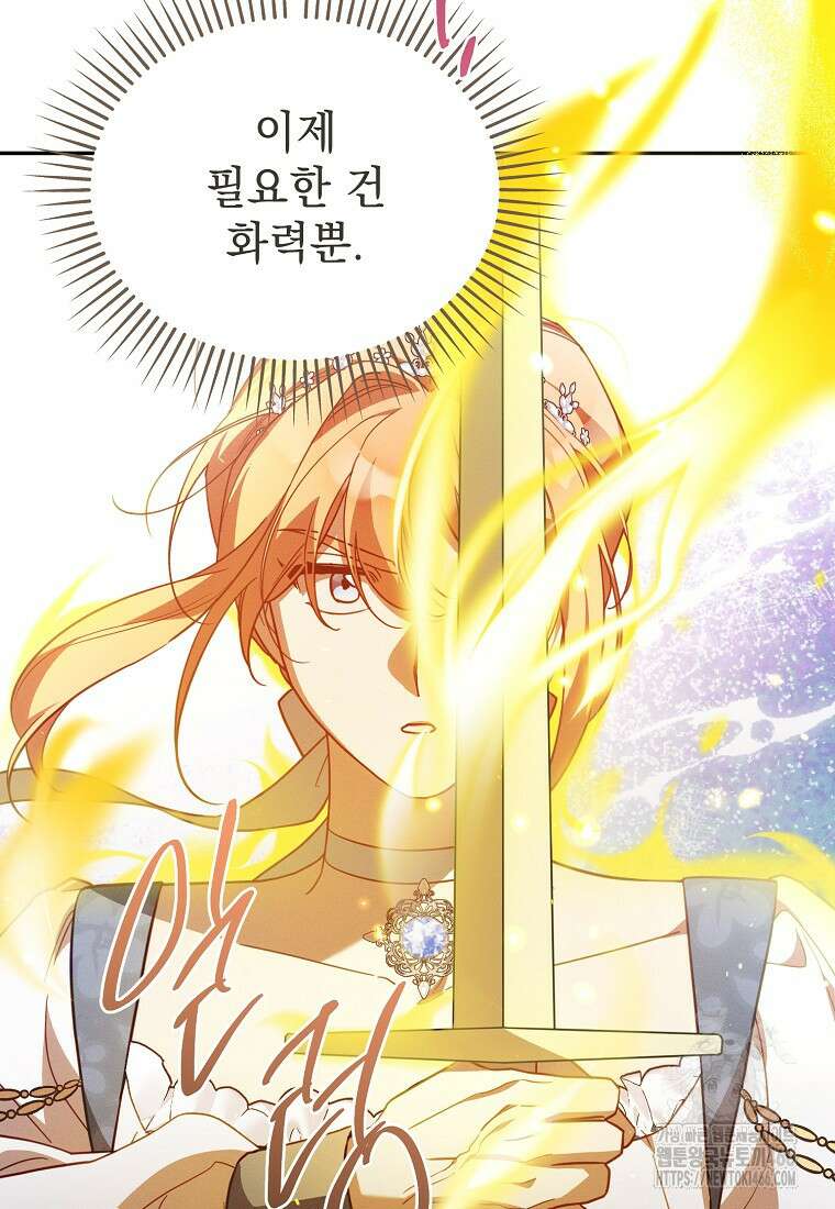 흑막과 사귄다니 오해인데요 25화 47