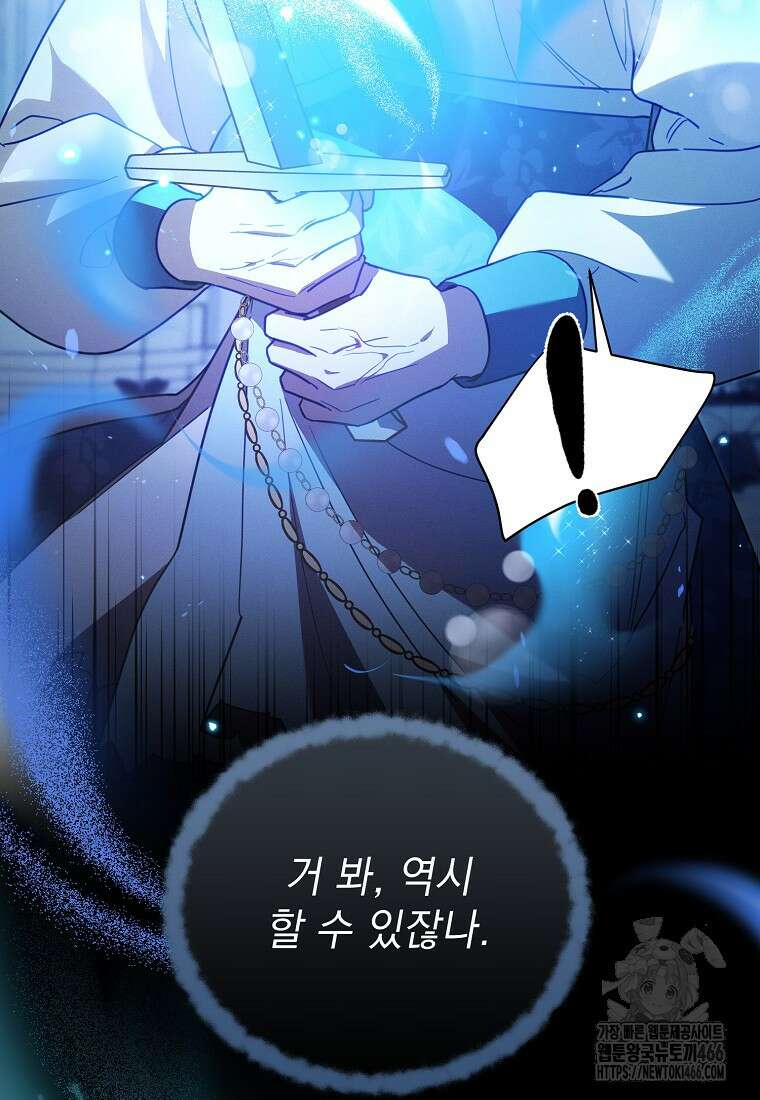 흑막과 사귄다니 오해인데요 25화 52
