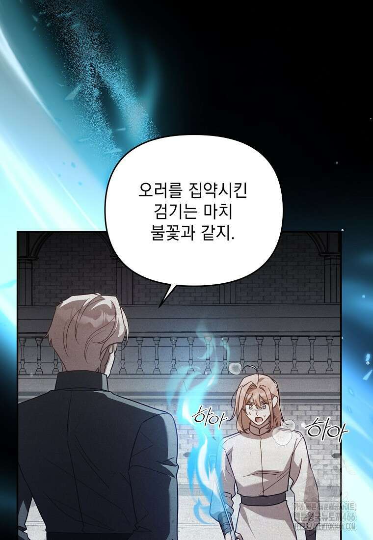 흑막과 사귄다니 오해인데요 25화 53