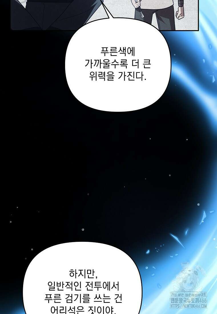 흑막과 사귄다니 오해인데요 25화 54