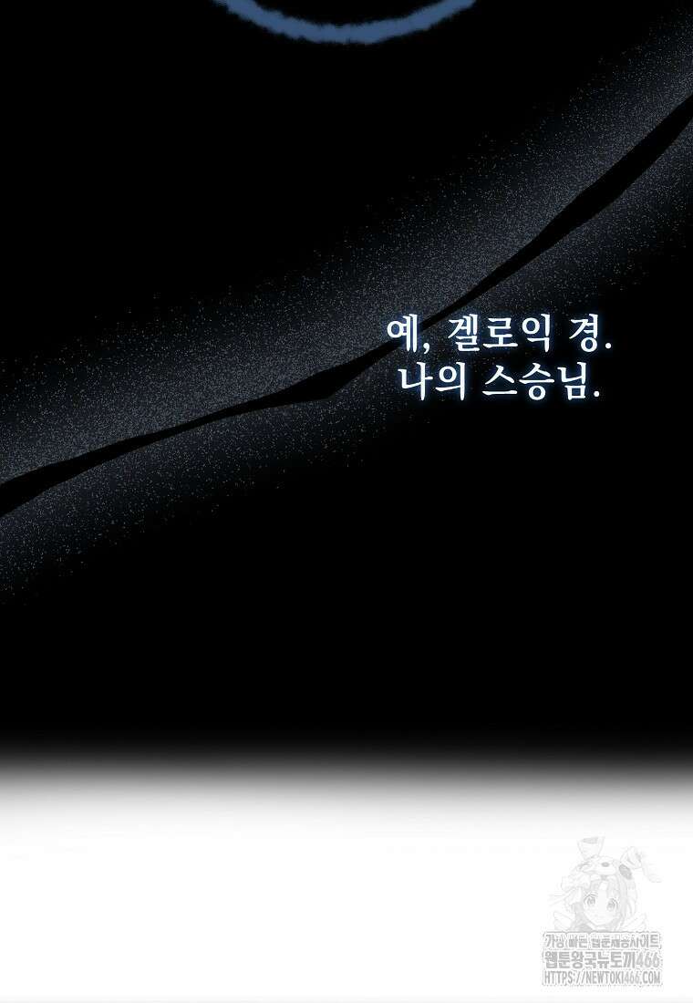 흑막과 사귄다니 오해인데요 25화 58