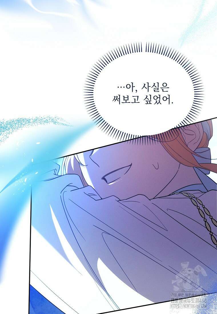 흑막과 사귄다니 오해인데요 25화 61