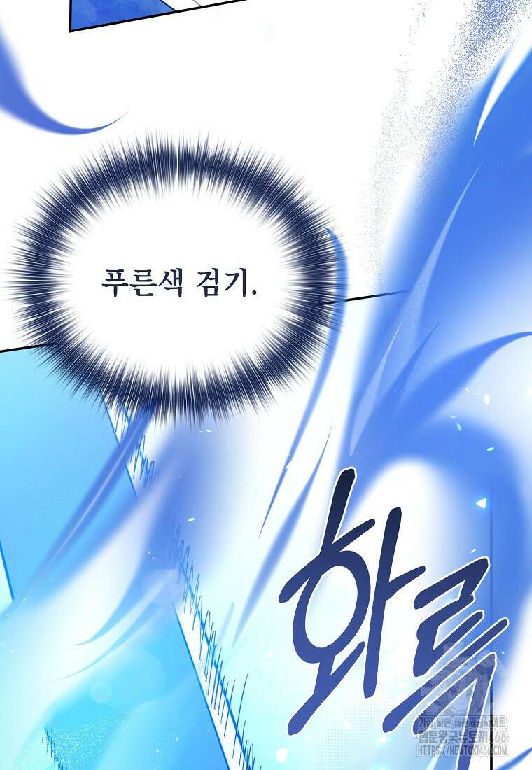 흑막과 사귄다니 오해인데요 25화 62