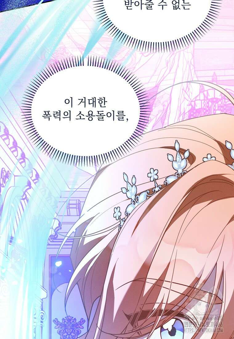 흑막과 사귄다니 오해인데요 25화 64