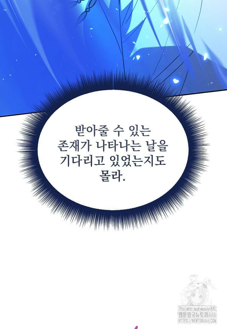 흑막과 사귄다니 오해인데요 25화 66