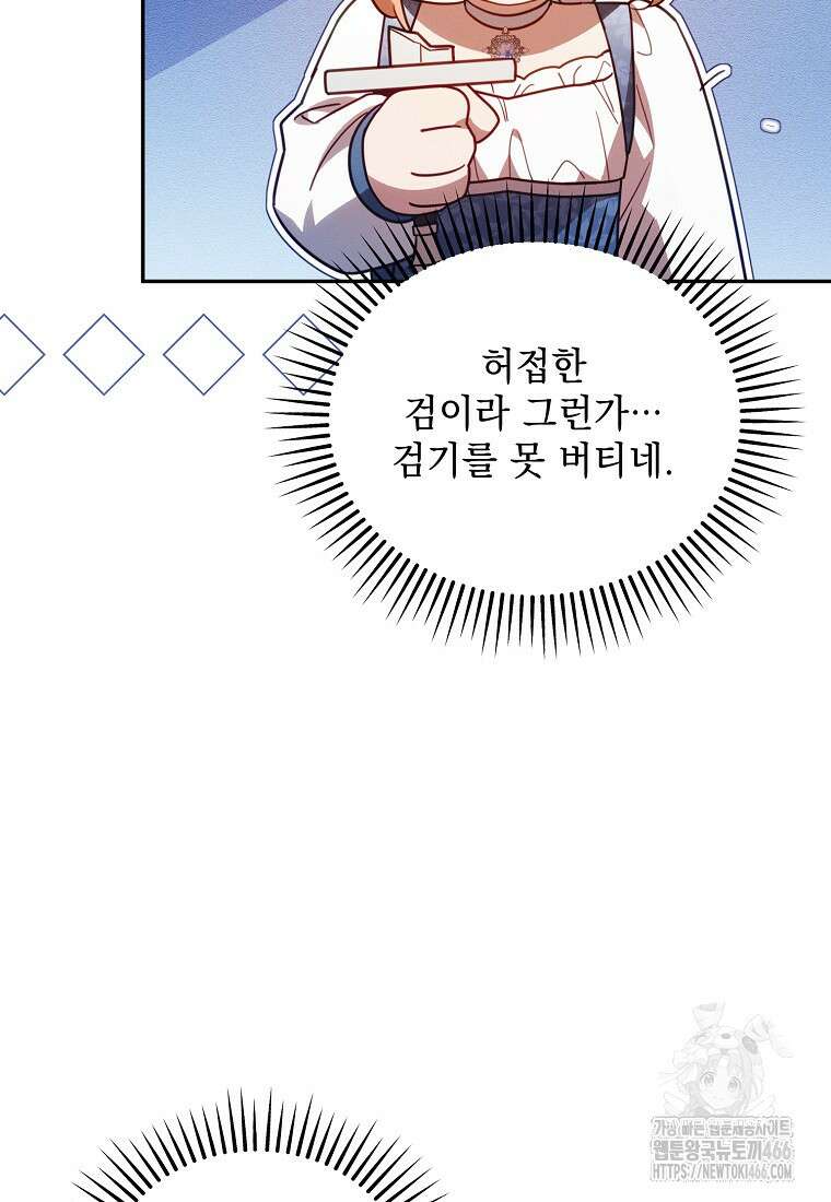 흑막과 사귄다니 오해인데요 25화 72