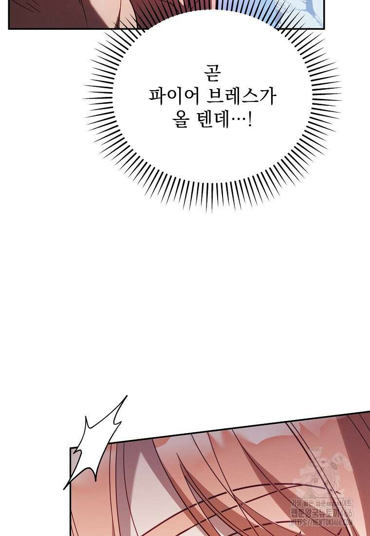 흑막과 사귄다니 오해인데요 25화 74