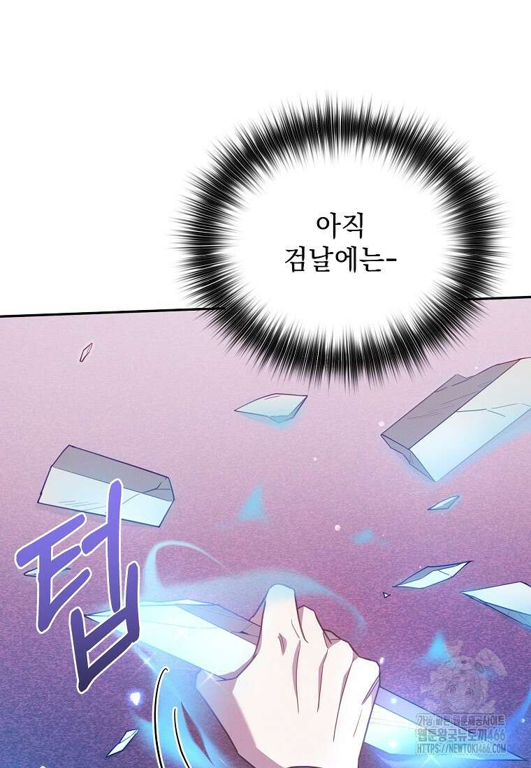 흑막과 사귄다니 오해인데요 25화 77