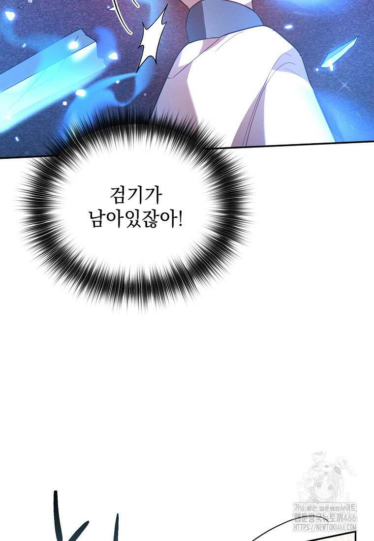 흑막과 사귄다니 오해인데요 25화 78