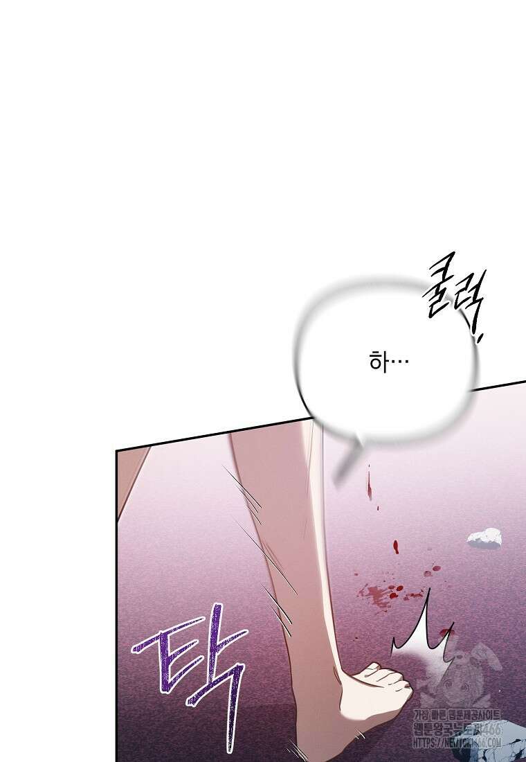 흑막과 사귄다니 오해인데요 25화 91