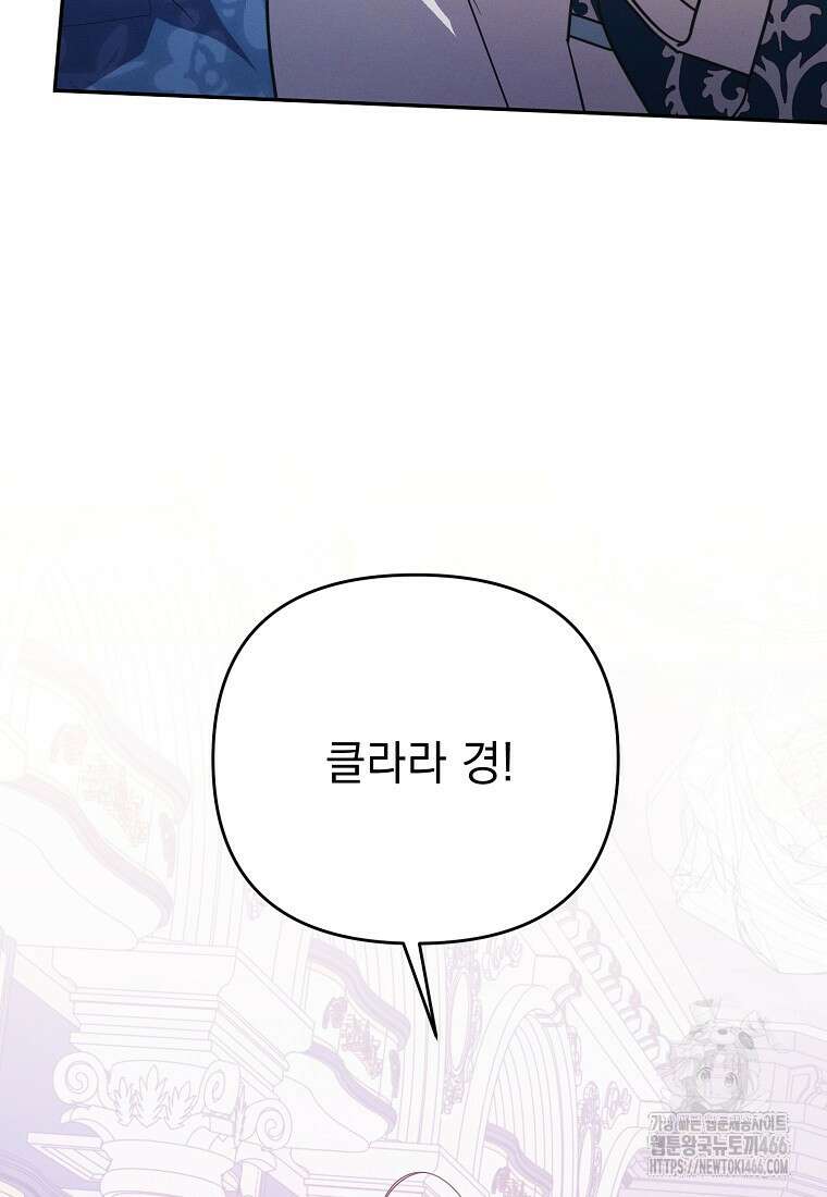 흑막과 사귄다니 오해인데요 25화 95