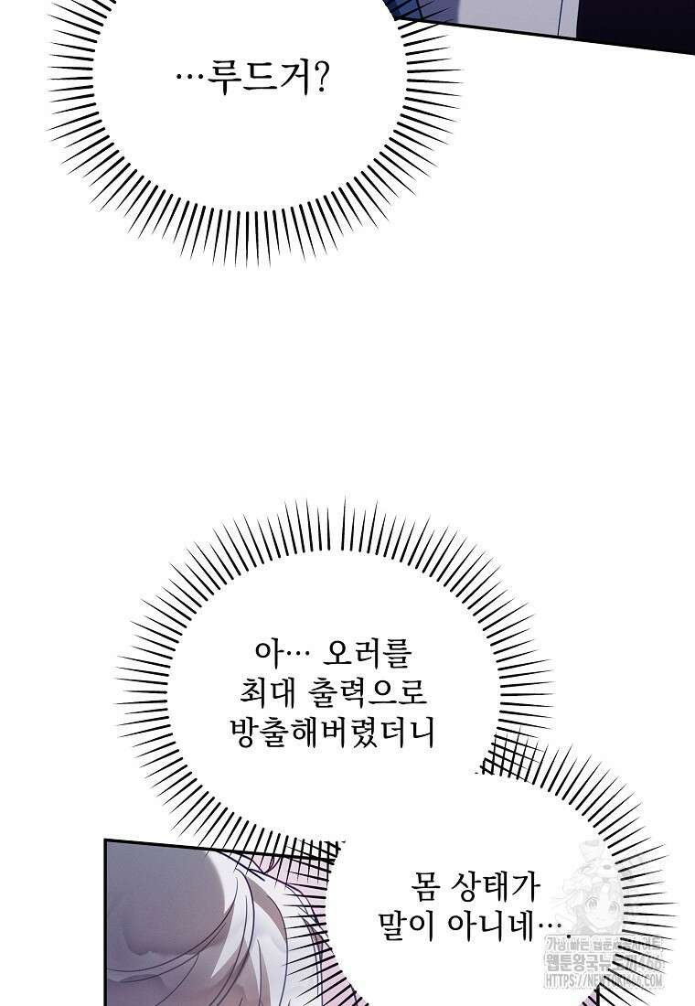 흑막과 사귄다니 오해인데요 25화 97