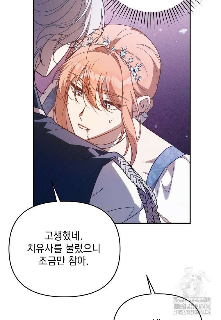 흑막과 사귄다니 오해인데요 25화 98