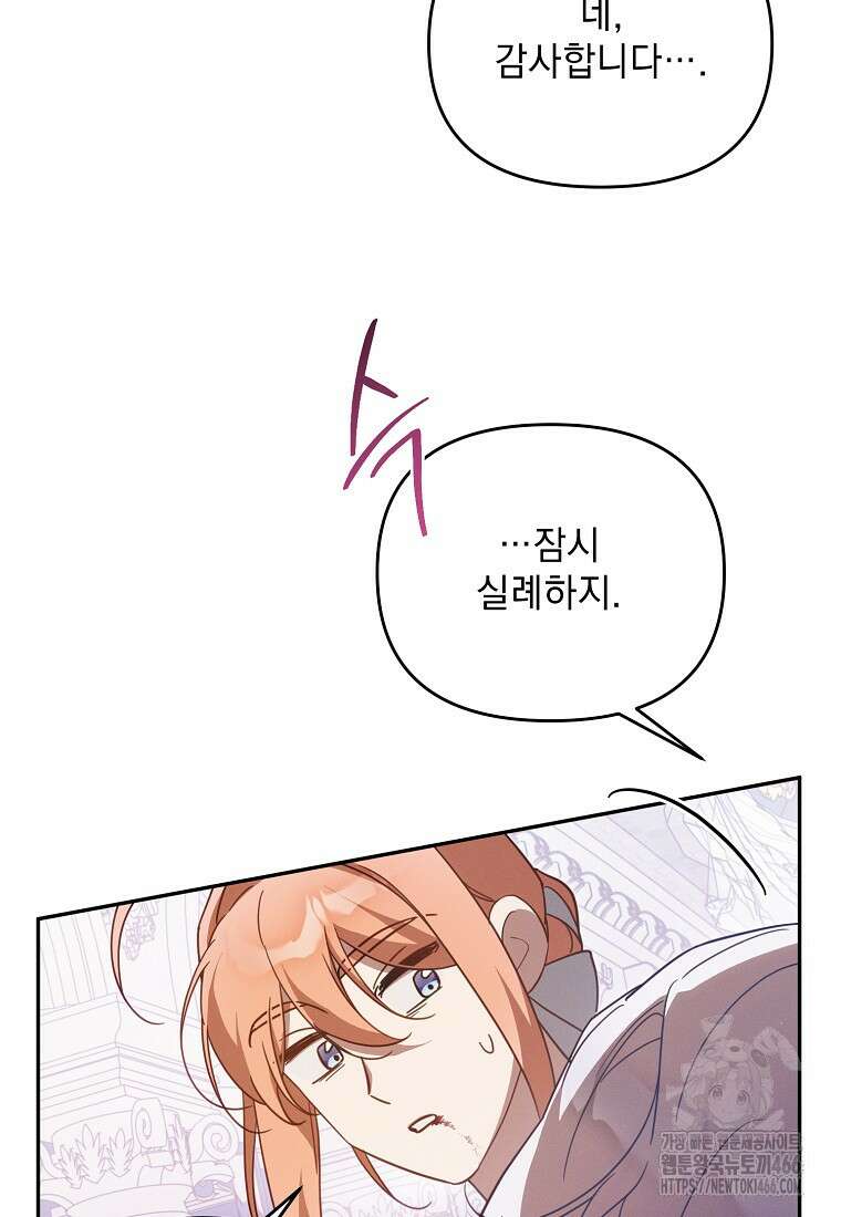 흑막과 사귄다니 오해인데요 25화 99